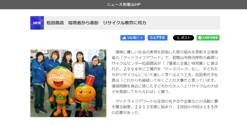 ニュース和歌山HP
