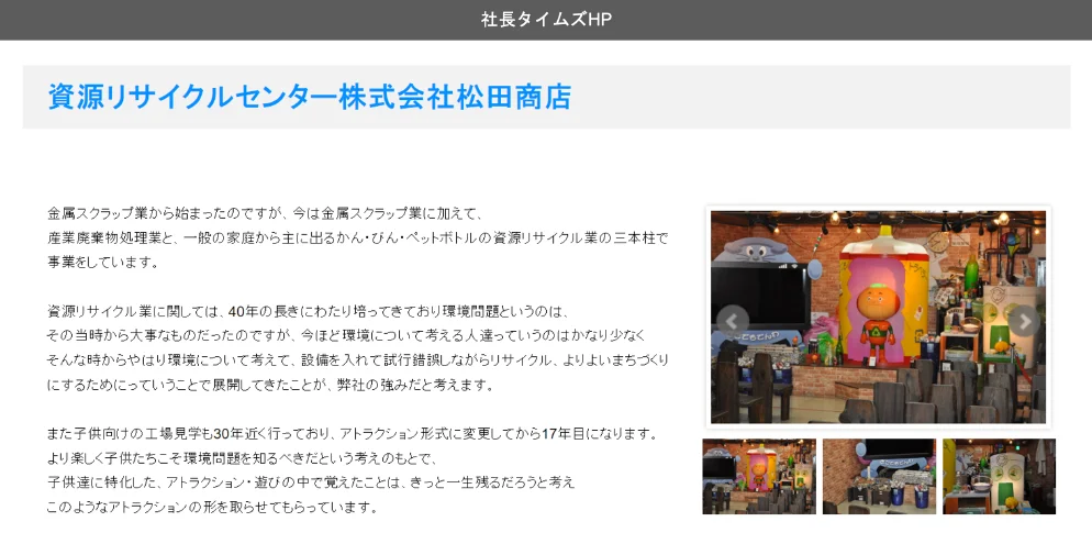 社長タイムズHP