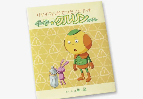 脱炭素の価値化