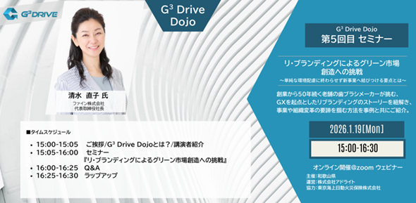 【第5回目】G3 Drive Dojoの告知用サムネイル