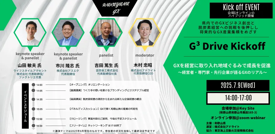 キックオフイベント